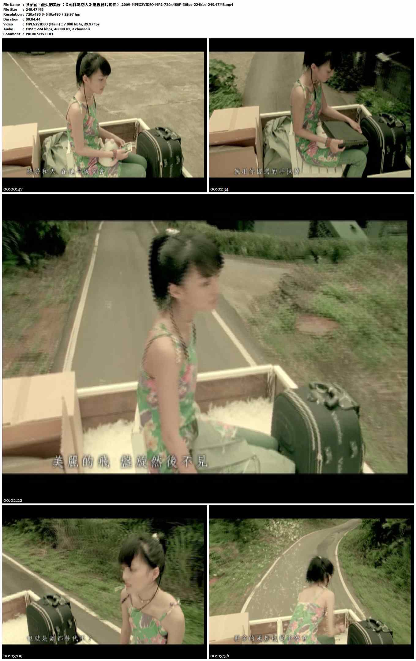 张韶涵 - 遗失的美好（《海豚湾恋人》电视剧片尾曲）.2009-MPEG2VIDEO-MP2-720x480P-30fps-224kbs-249.47MB官方MV_高清MV